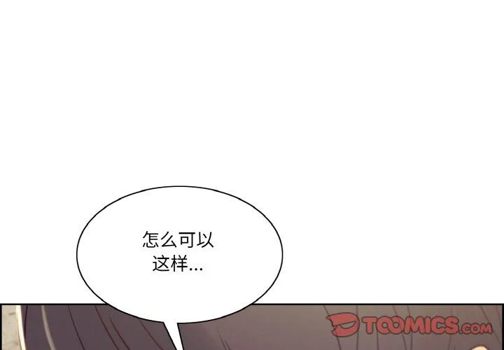保姆调教中 - 第44話 - page 3