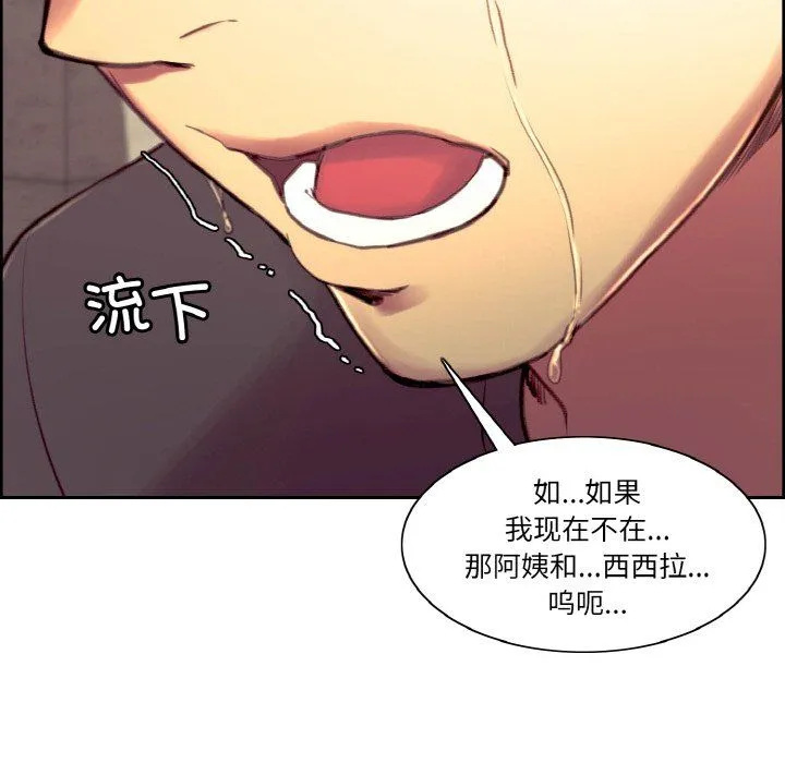 保姆调教中 - 第44話 - page 6