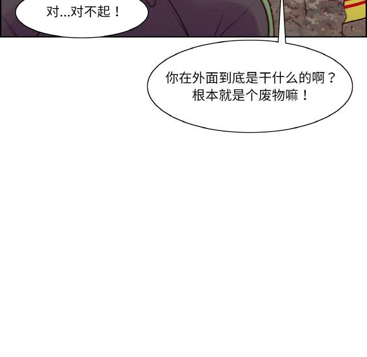 保姆调教中 - 第44話 - page 16