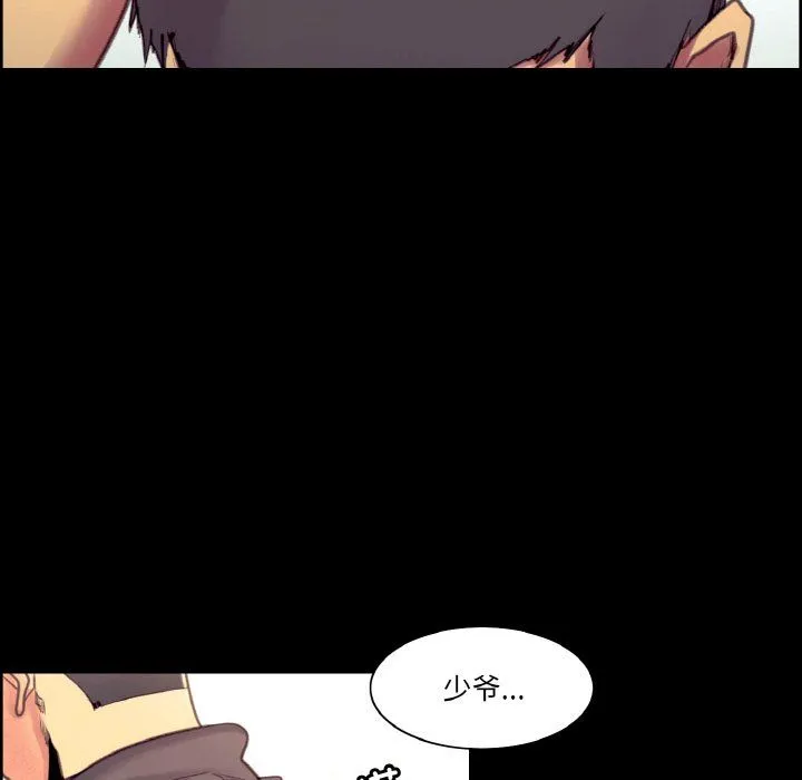 保姆调教中 - 第44話 - page 24