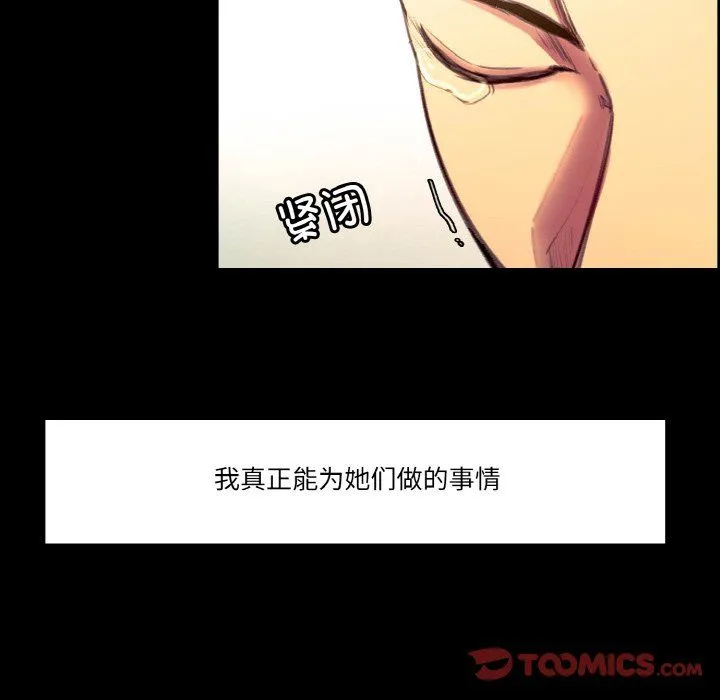 保姆调教中 - 第44話 - page 39