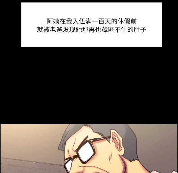 保姆调教中 - 第44話 - page 48
