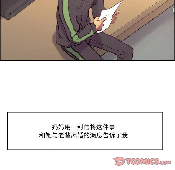 保姆调教中 - 第44話 - page 57