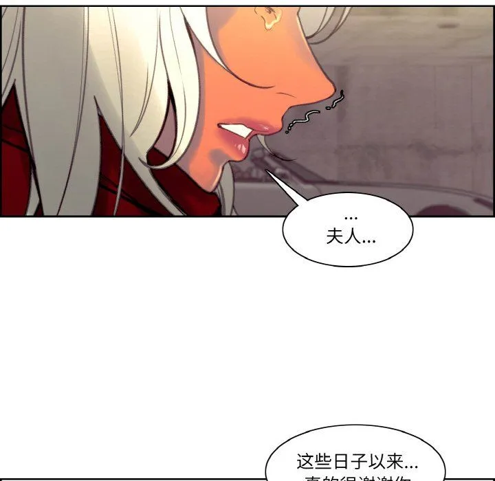 保姆调教中 - 第44話 - page 74