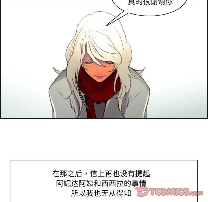 保姆调教中 - 第44話 - page 75