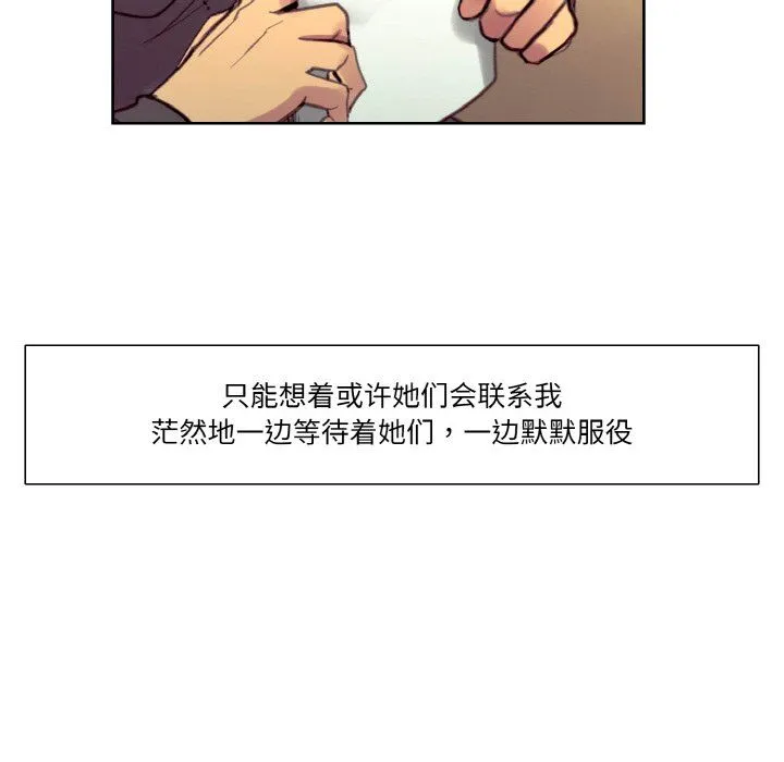 保姆调教中 - 第44話 - page 78