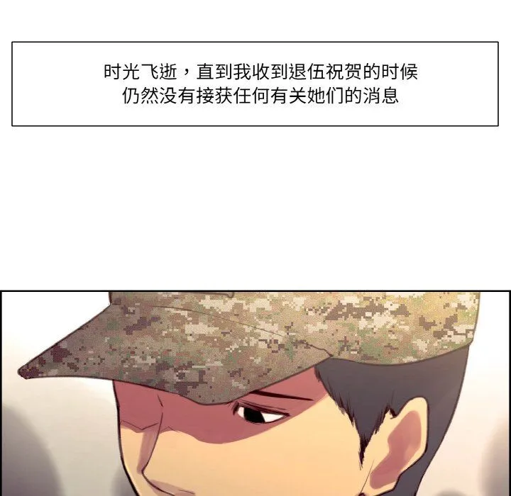 保姆调教中 - 第44話 - page 84