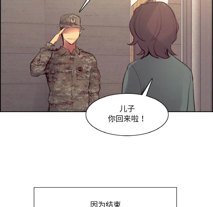 保姆调教中 - 第44話 - page 88