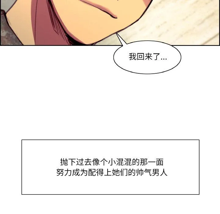 保姆调教中 - 第44話 - page 94