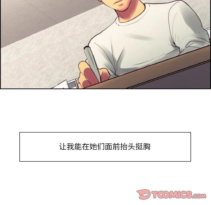 保姆调教中 - 第44話 - page 99