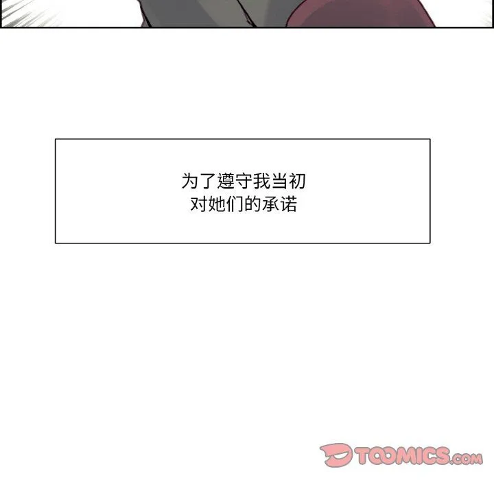 保姆调教中 - 第44話 - page 111