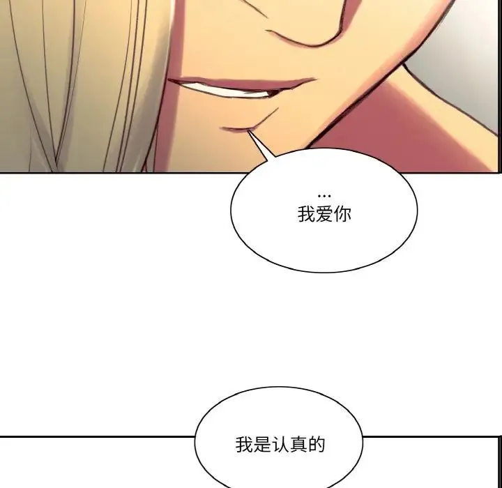 保姆调教中 - 第36話 - page 5