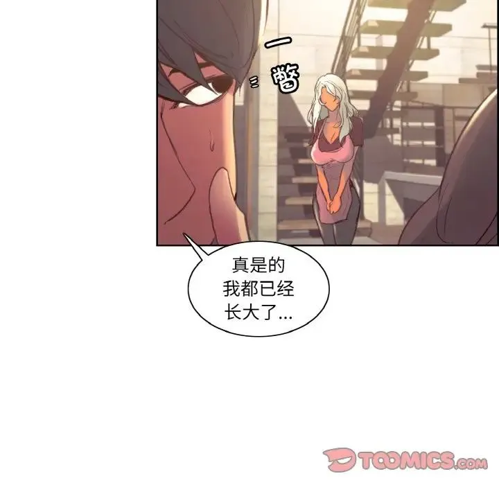 保姆调教中 - 第36話 - page 16