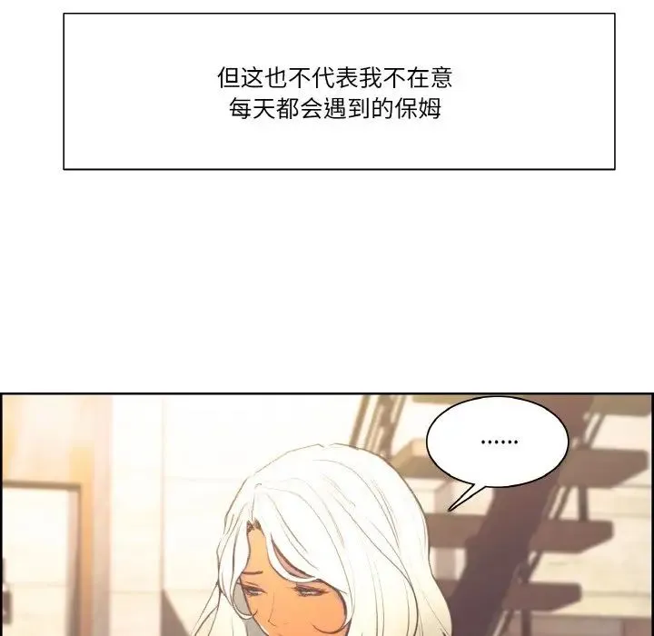 保姆调教中 - 第36話 - page 17