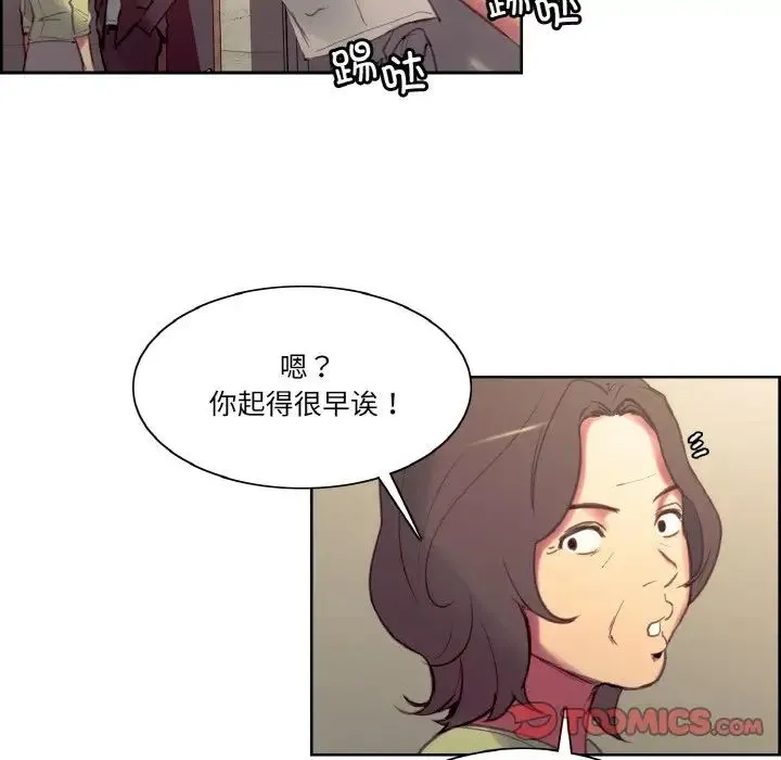 保姆调教中 - 第36話 - page 20