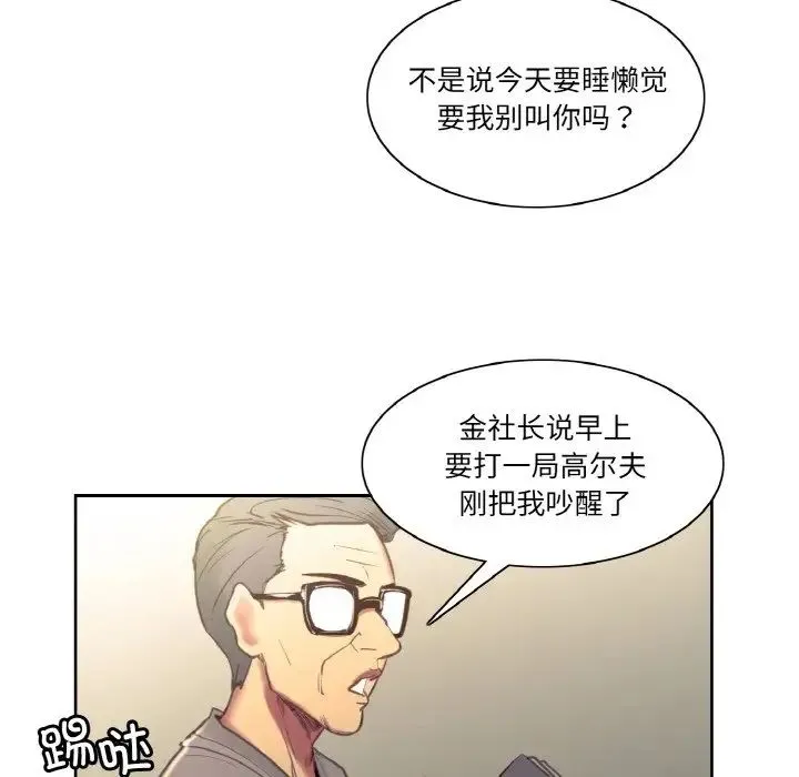 保姆调教中 - 第36話 - page 21