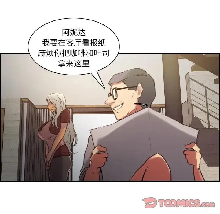 保姆调教中 - 第36話 - page 26