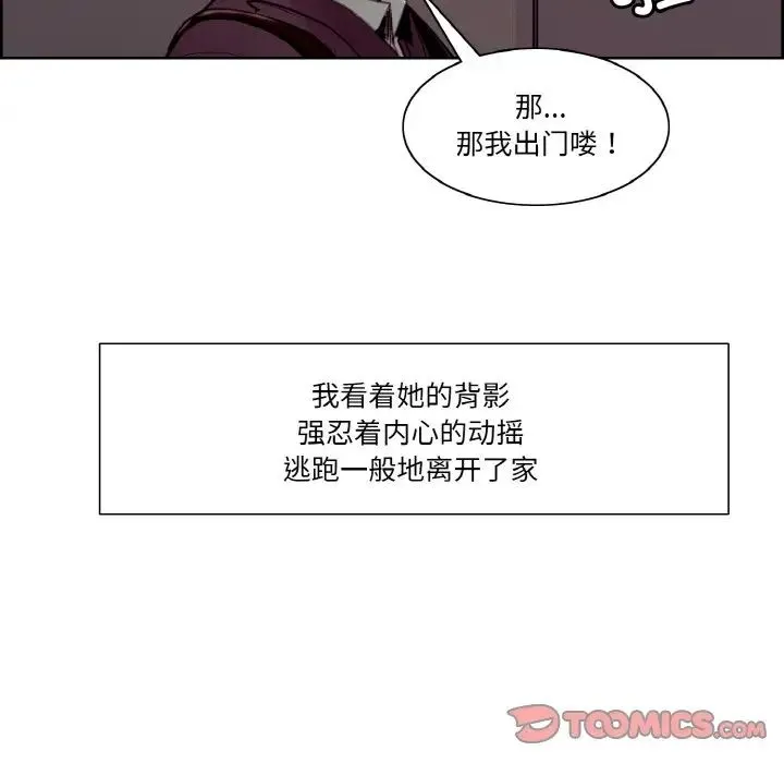 保姆调教中 - 第36話 - page 38