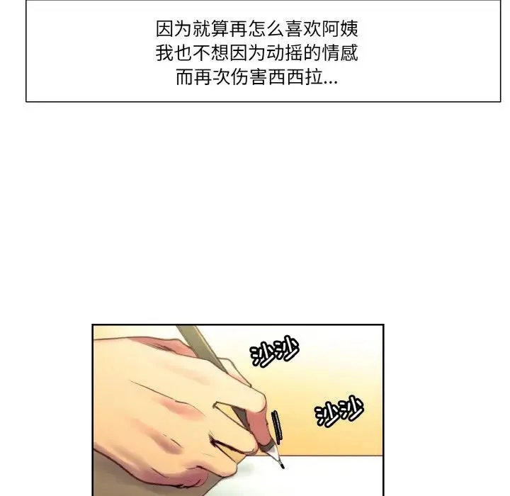 保姆调教中 - 第36話 - page 41