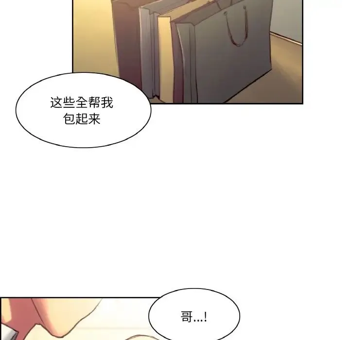 保姆调教中 - 第36話 - page 53