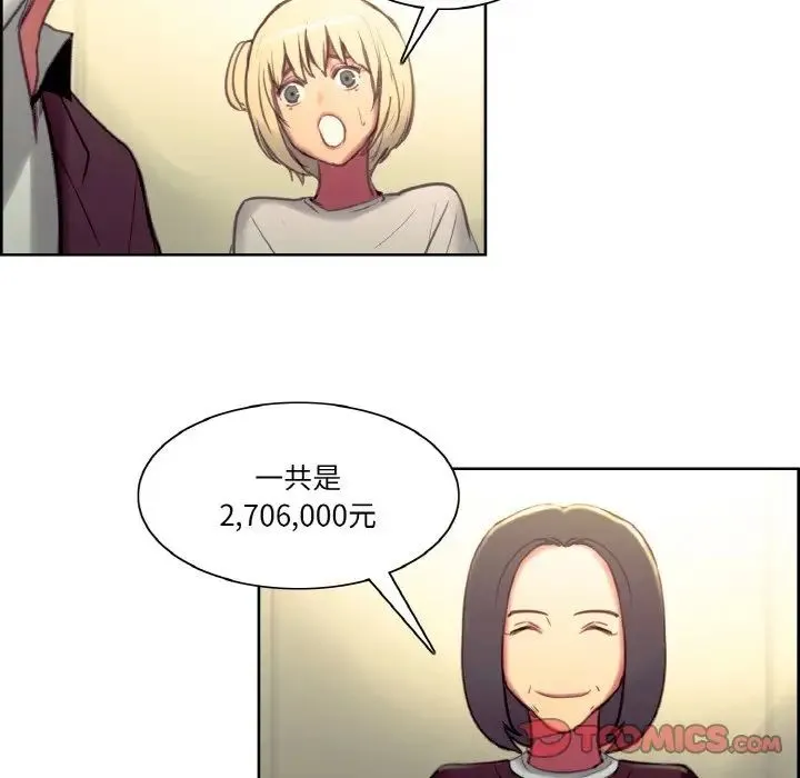 保姆调教中 - 第36話 - page 54