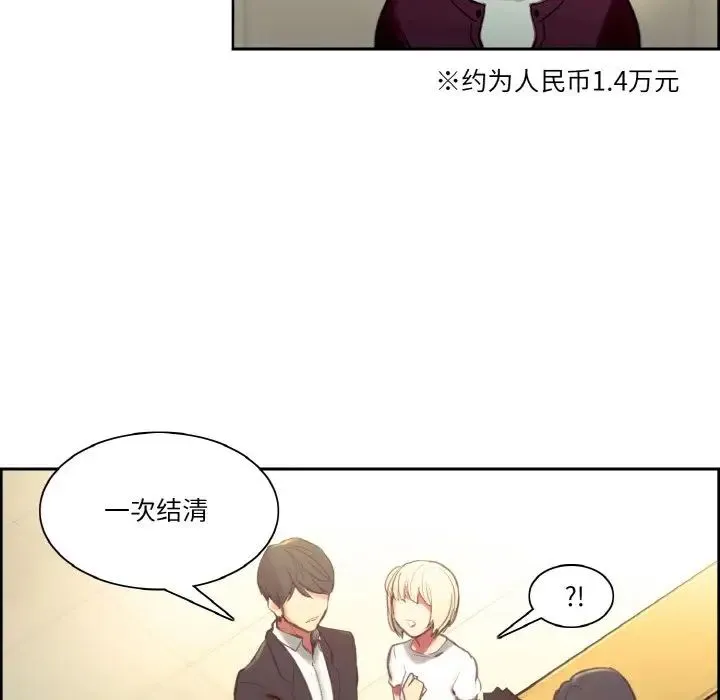 保姆调教中 - 第36話 - page 55