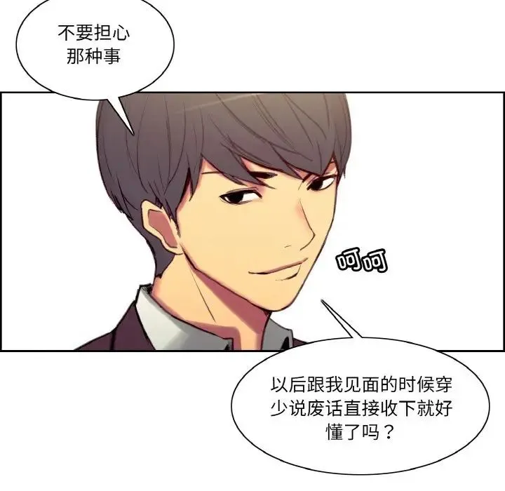 保姆调教中 - 第36話 - page 59