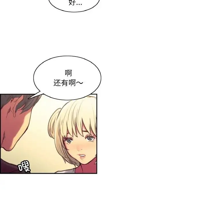 保姆调教中 - 第36話 - page 61