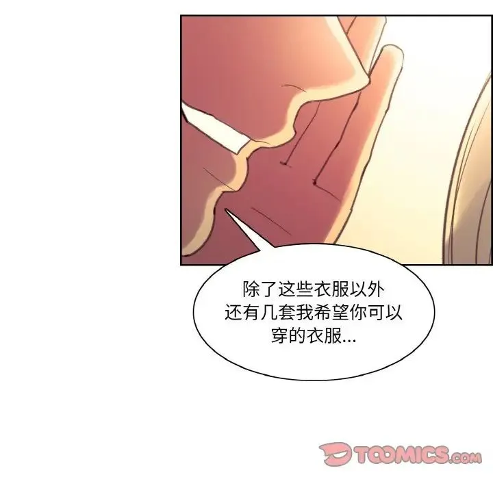 保姆调教中 - 第36話 - page 62