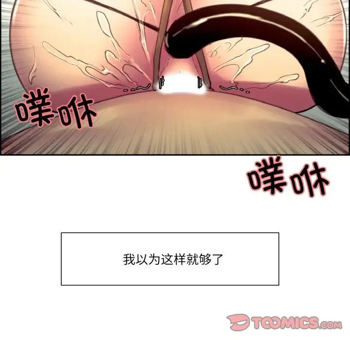 保姆调教中 - 第36話 - page 72