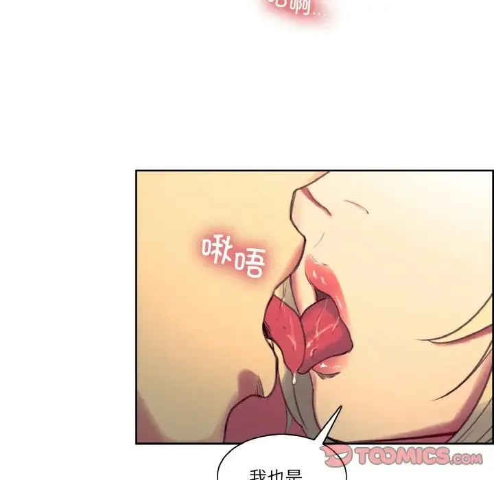 保姆调教中 - 第36話 - page 74