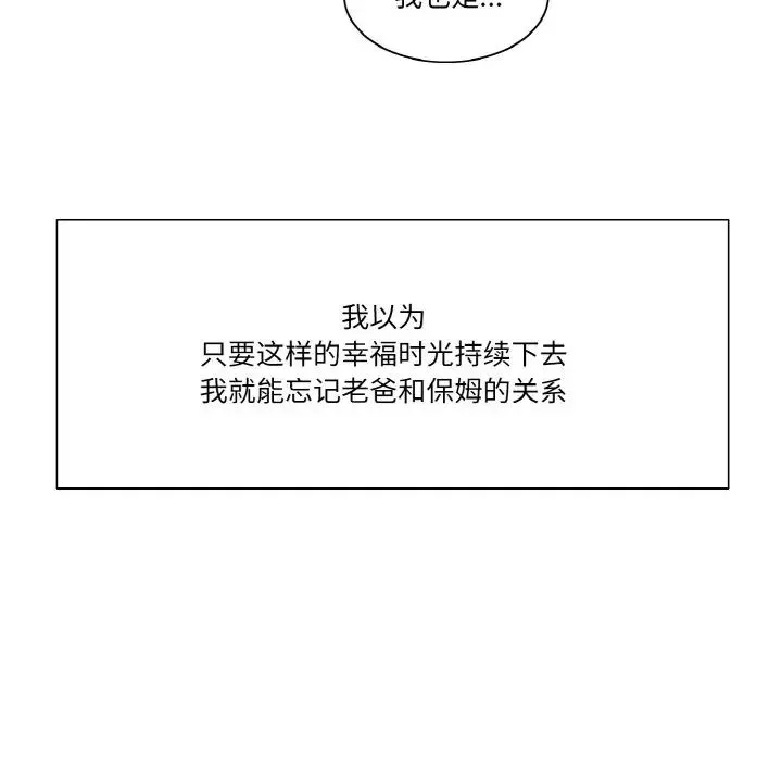 保姆调教中 - 第36話 - page 75
