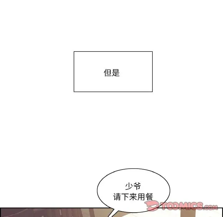 保姆调教中 - 第36話 - page 76