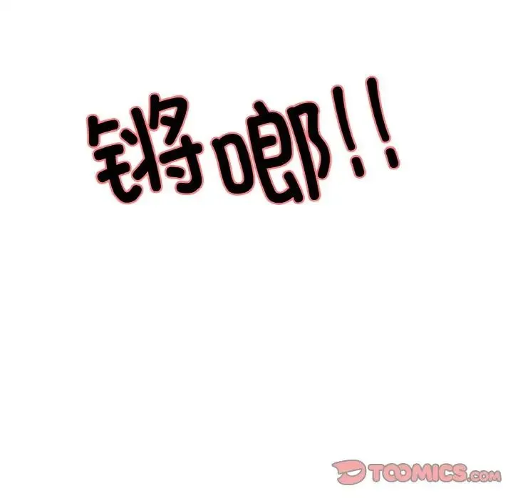 保姆调教中 - 第36話 - page 82