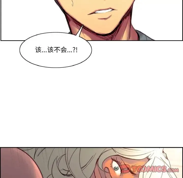 保姆调教中 - 第36話 - page 86