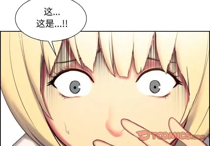 保姆调教中 - 第18話 - page 2