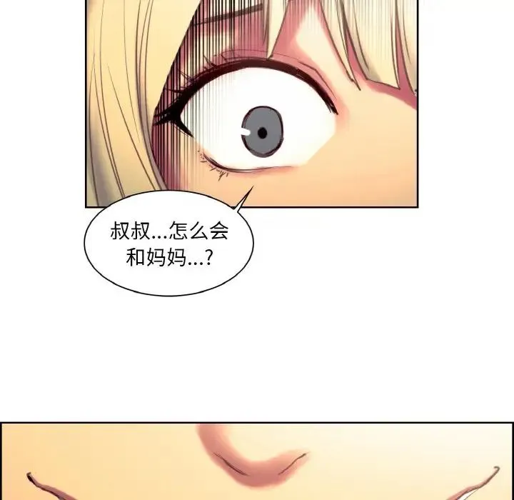 保姆调教中 - 第18話 - page 7