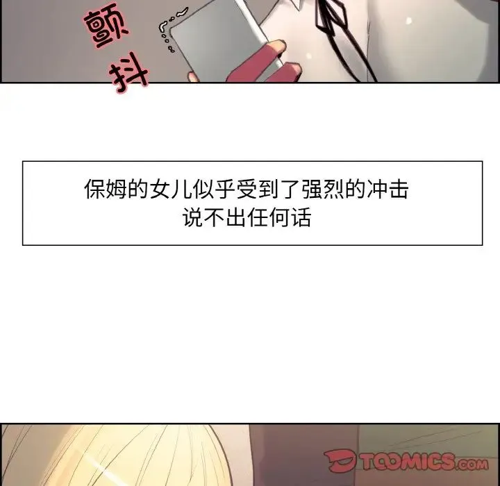 保姆调教中 - 第18話 - page 12