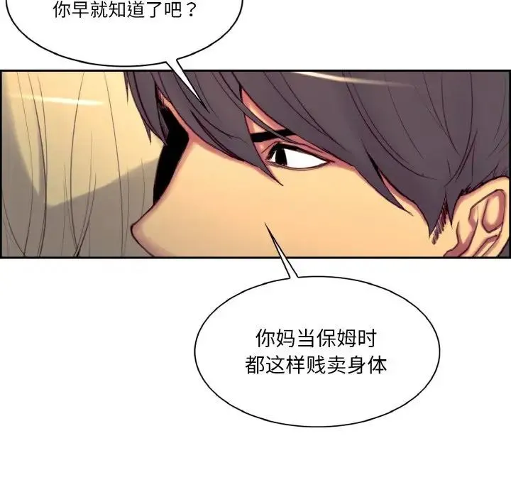 保姆调教中 - 第18話 - page 17