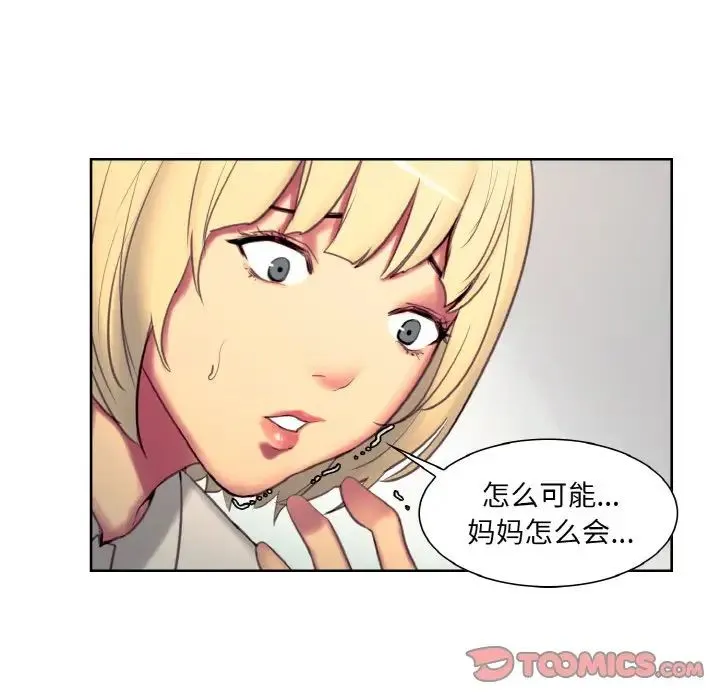 保姆调教中 - 第18話 - page 18
