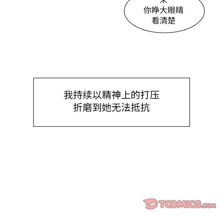 保姆调教中 - 第18話 - page 24
