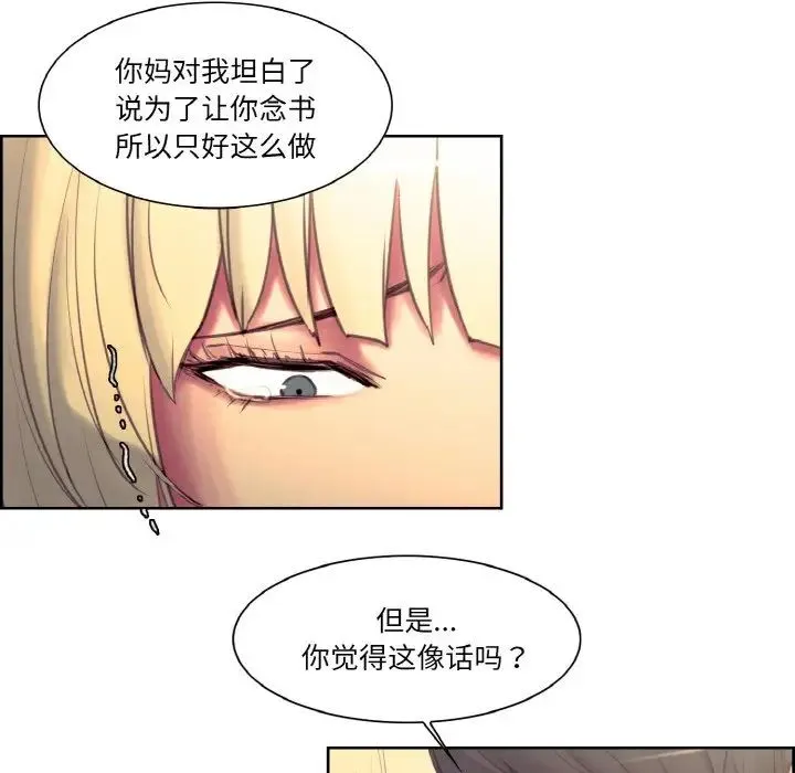 保姆调教中 - 第18話 - page 25