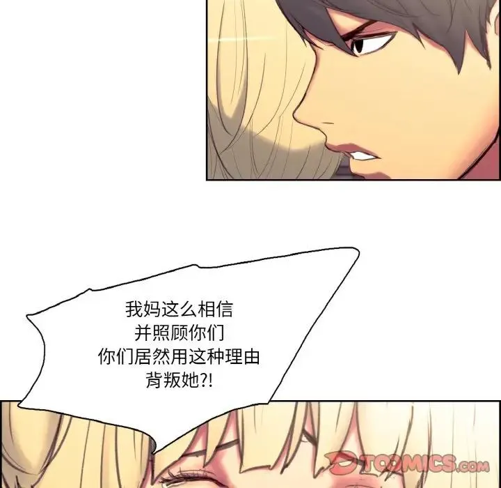 保姆调教中 - 第18話 - page 26