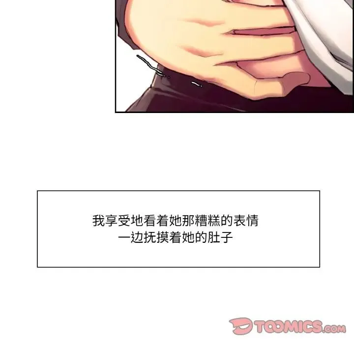 保姆调教中 - 第18話 - page 30