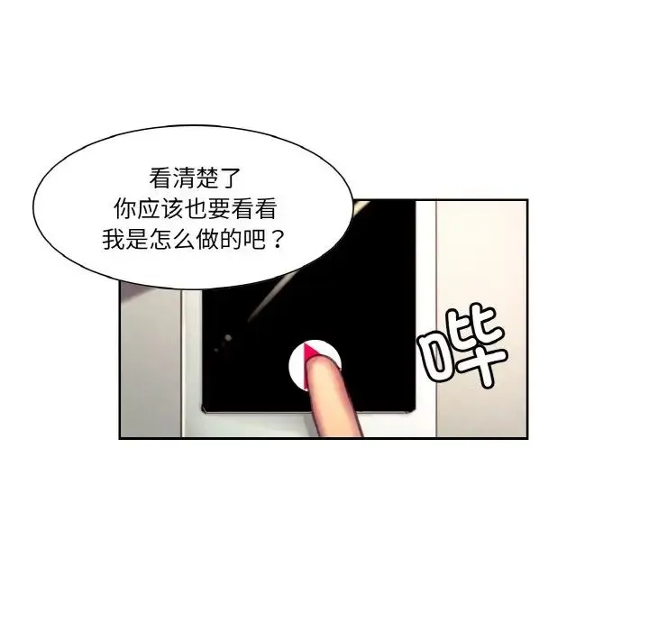 保姆调教中 - 第18話 - page 31