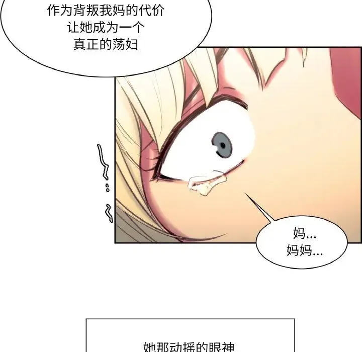 保姆调教中 - 第18話 - page 37