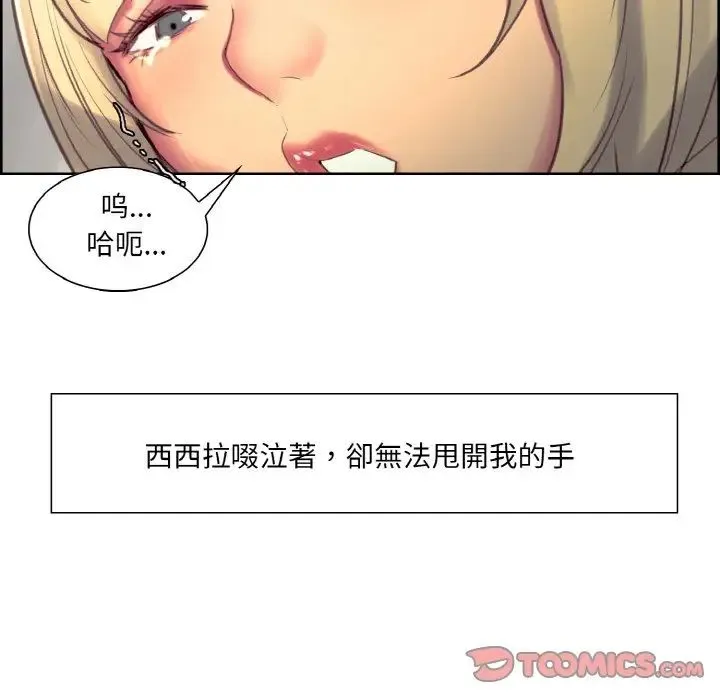 保姆调教中 - 第18話 - page 50