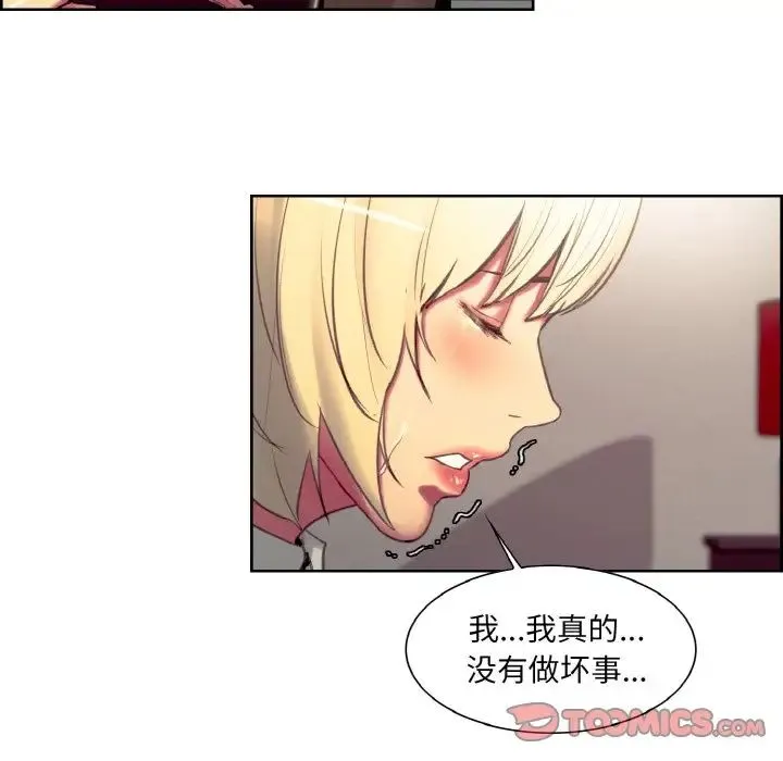 保姆调教中 - 第18話 - page 52