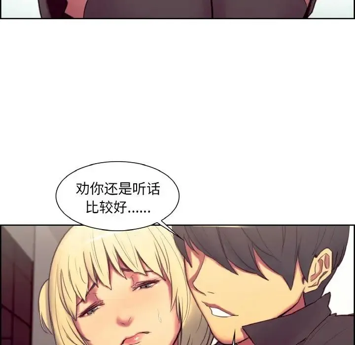 保姆调教中 - 第18話 - page 59