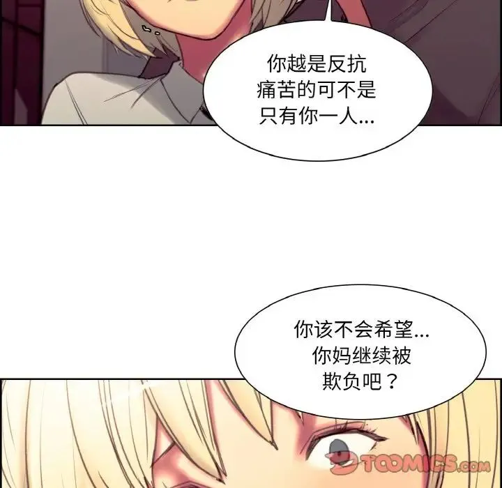 保姆调教中 - 第18話 - page 60